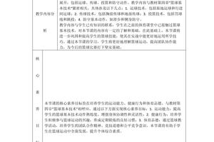 u8篮球训练教案20节